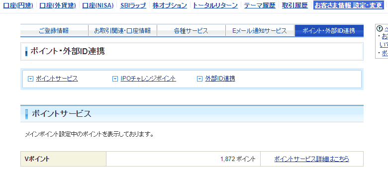 SBI証券_Vポイント登録1
